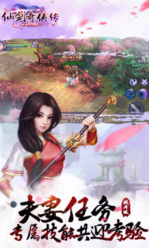 仙剑奇侠传online腾讯版