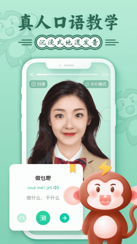 粤语学习app