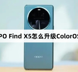 OPPO Find X5如何升级ColorOS 14