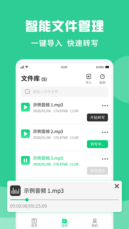 专业录音转文字助手app
