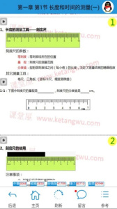 课堂屋初中物理app