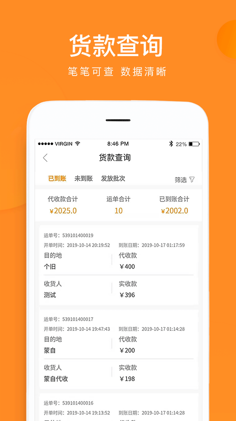 云聚物流app