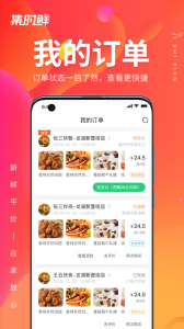 集时鲜app