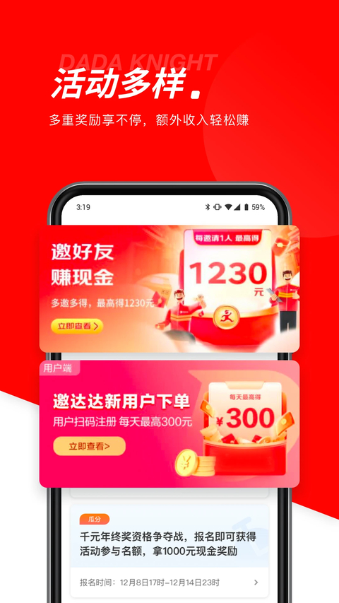 达达秒送骑士app