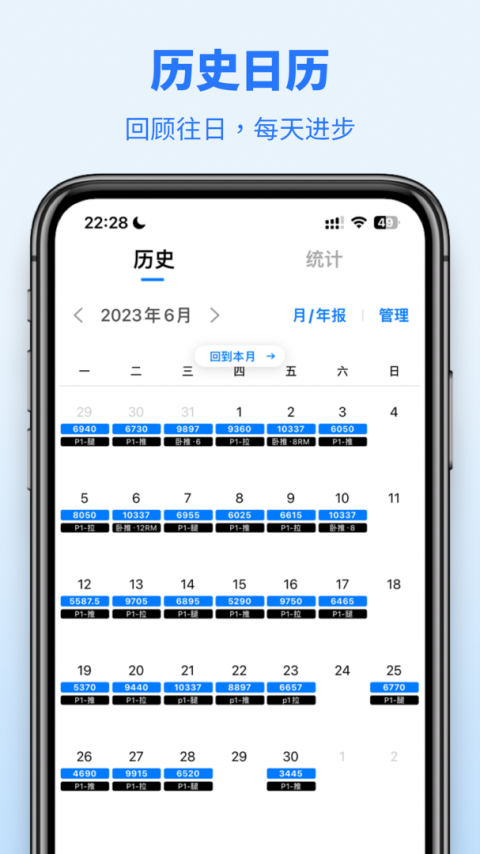 训记app