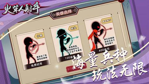 火柴人射手官方正版