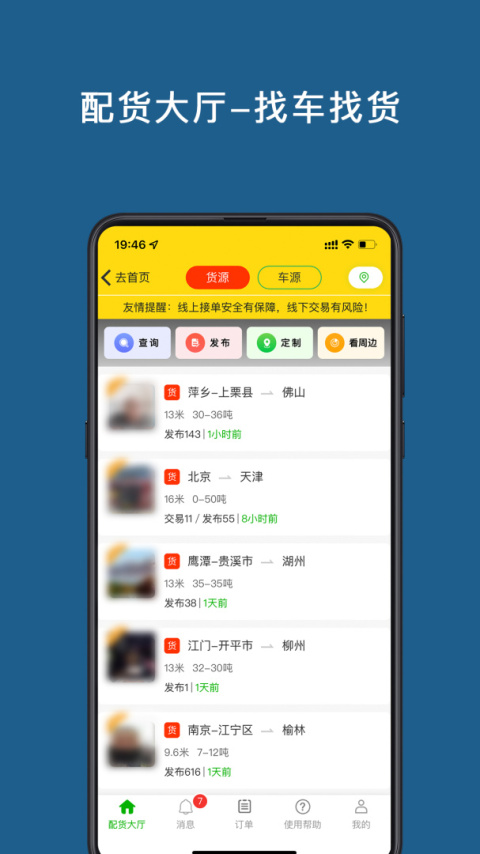 运帮帮app