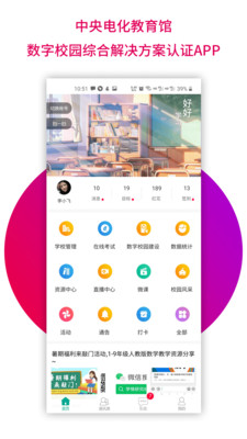 乐教乐学教师app