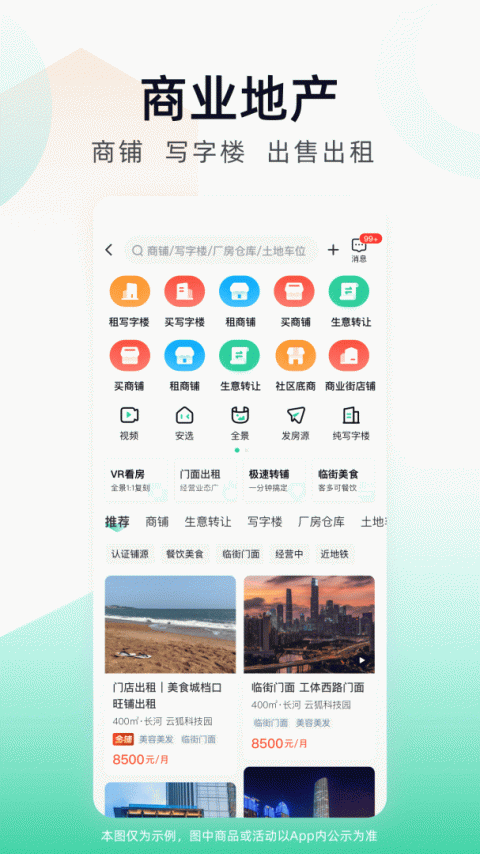 安居客app官方版