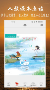 小学拼音学习app