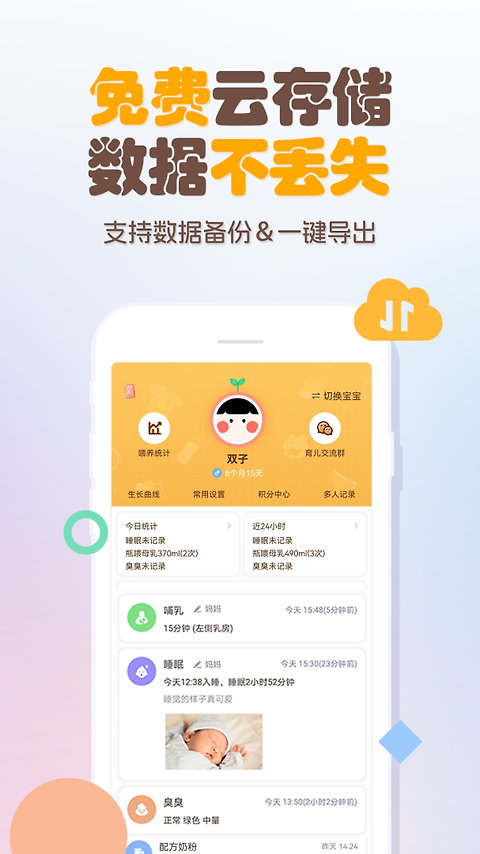 宝宝生活记录本app