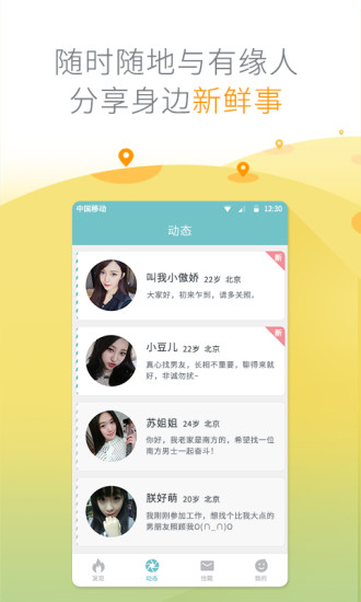 有缘网app