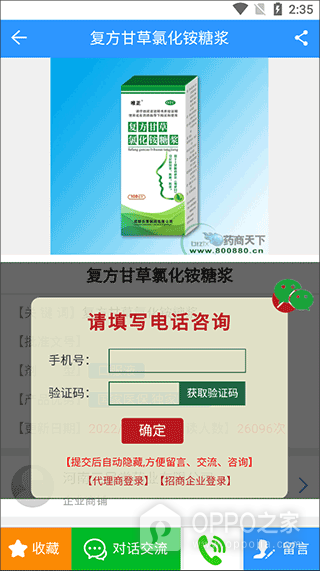 药商天下网app
