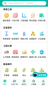 建工计算器app