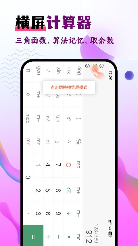 计算器Pro版
