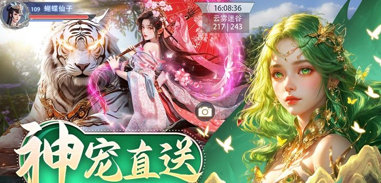 仙魔尘缘