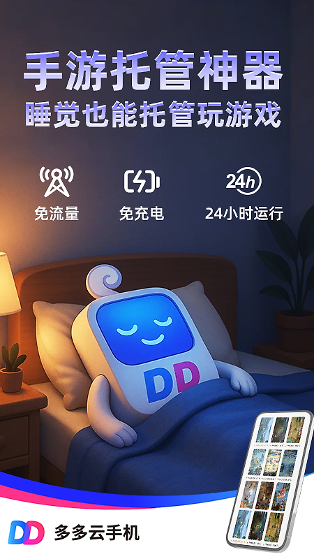 多多云手机app