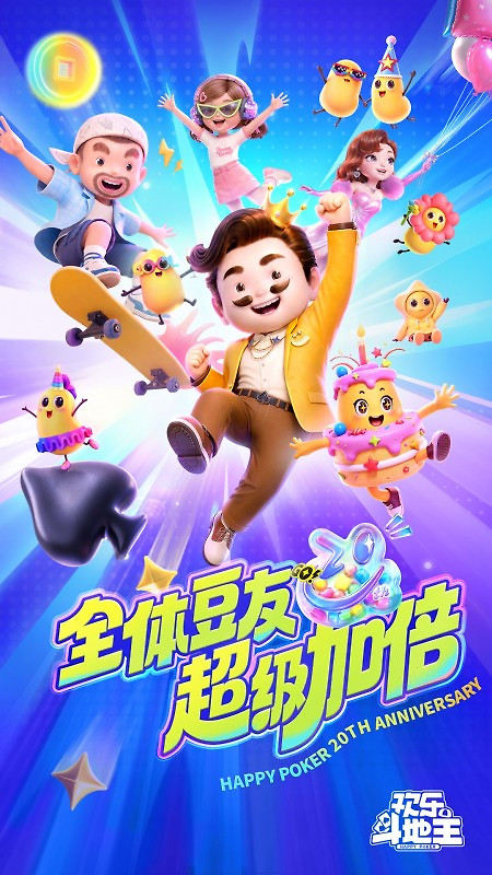 欢乐斗地主最新版