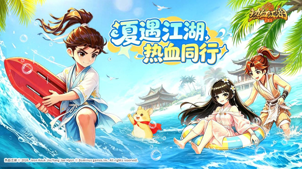 热血江湖归来bilibili版