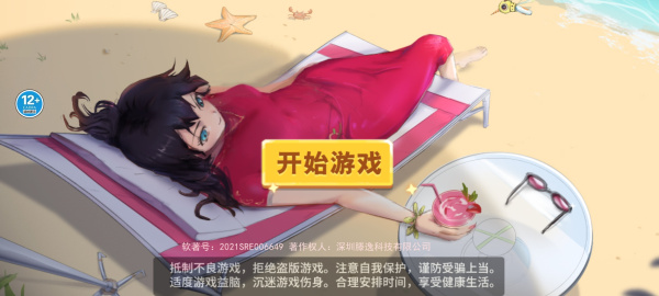 蚊子骚扰模拟器手机版