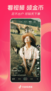 抖音极速版官方版