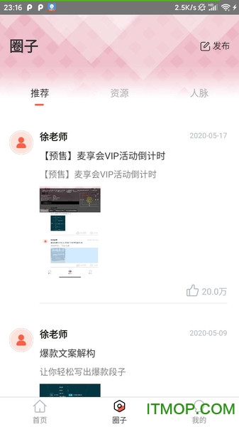 麦享会app