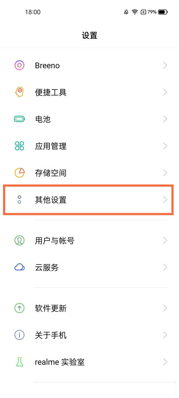 真我12pro+如何恢复出厂设置？