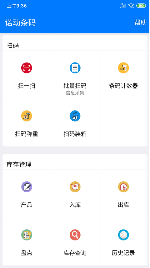 诺动条码app