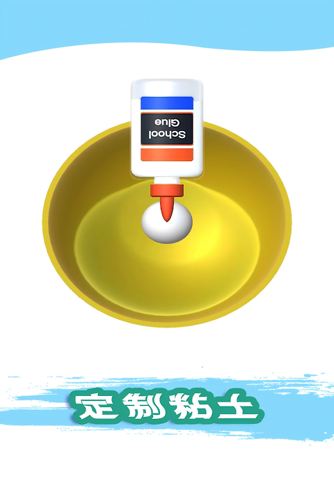粘土模拟器正版