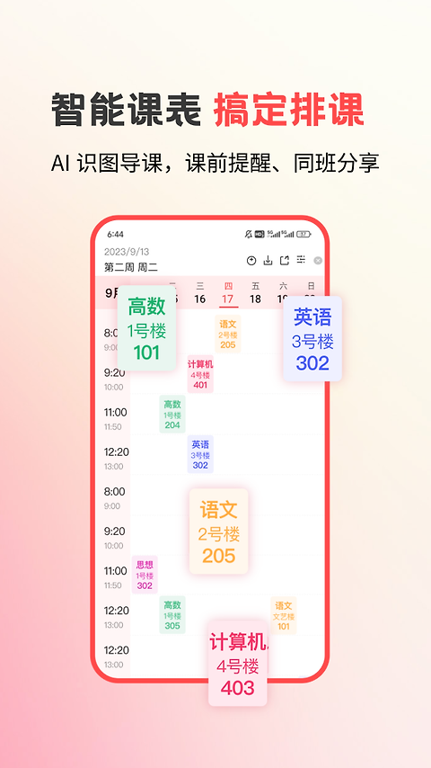 易校园app