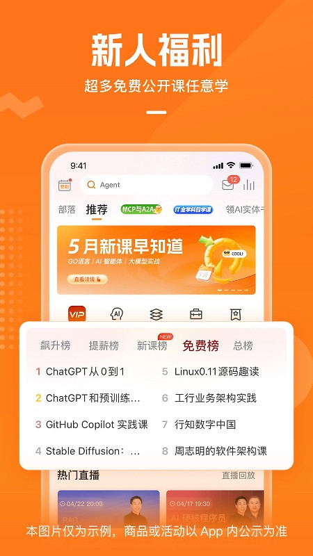 极客时间app