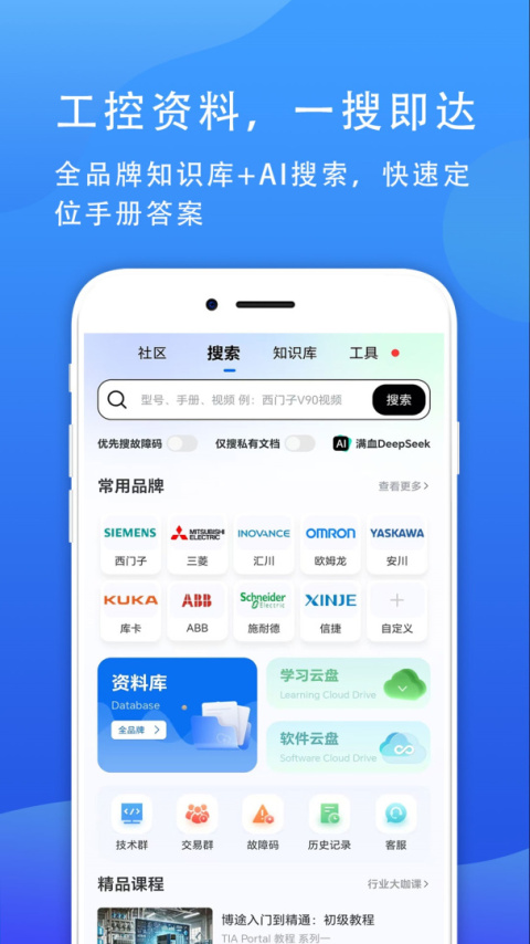 工控技术平台app