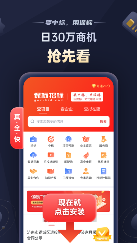保标招标app