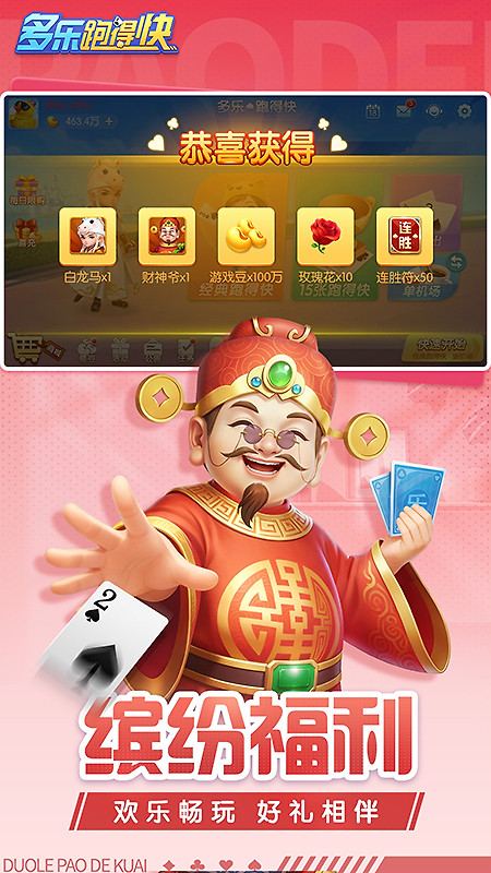 多乐跑得快