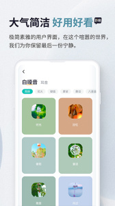 秒睡app