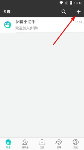 乡聊app