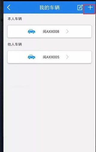 福建交通罚没app