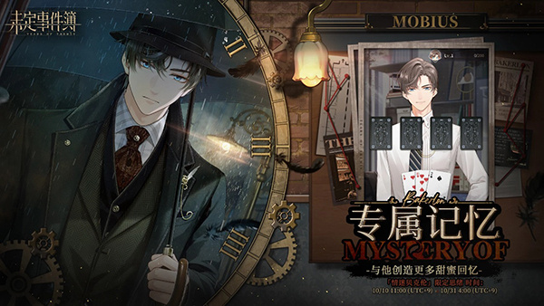 未定事件簿国际服最新版