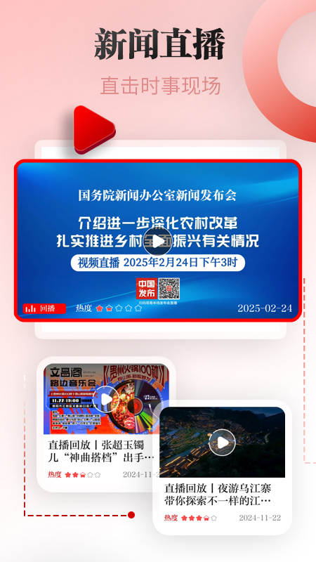 天眼新闻app