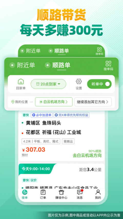 省省司机版app