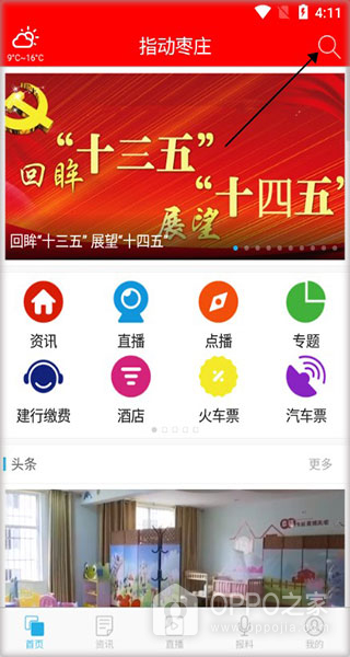 指动枣庄app