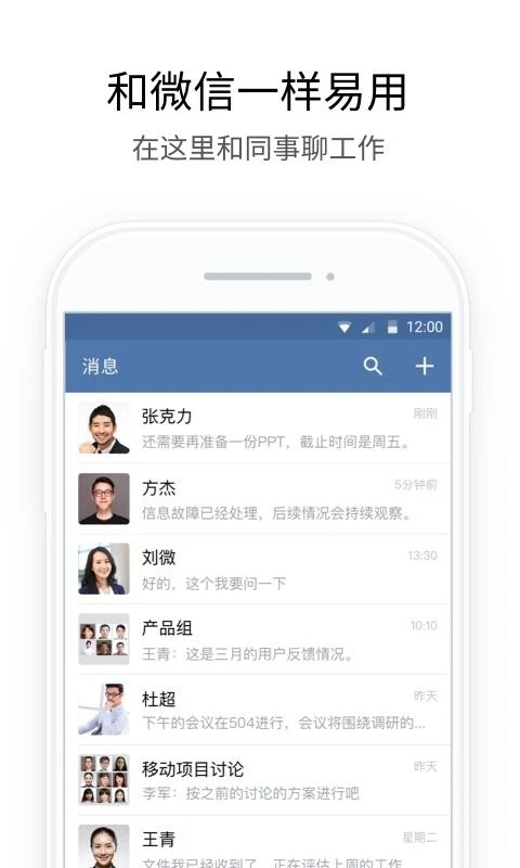 企业微信海外版app