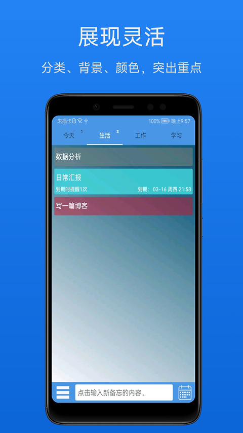 高效备忘录app