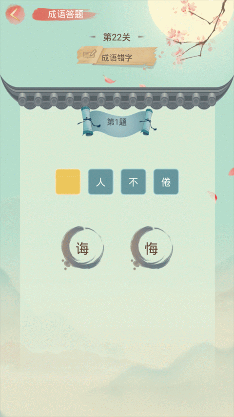 成语大接龙最新版