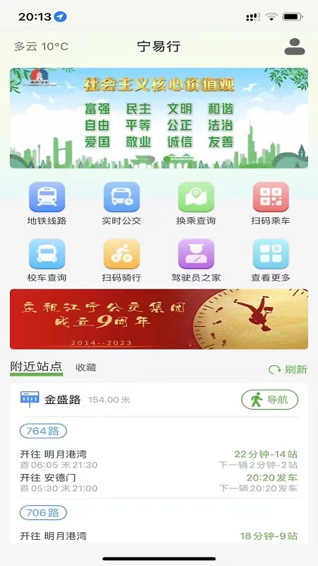 宁易行app