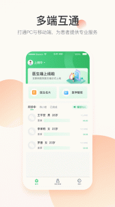 平安健康医院端app