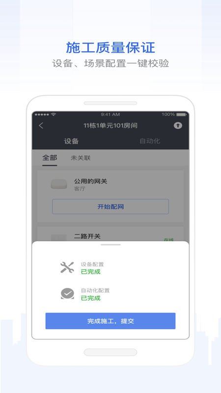 智慧工程管理系统app