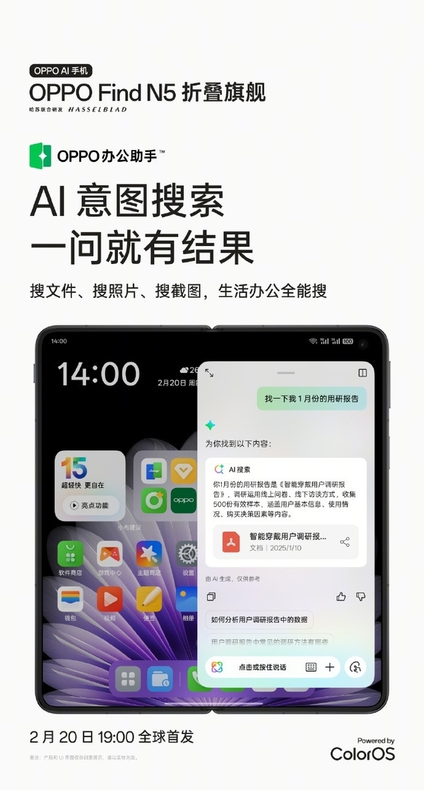 OPPO Find N5 AI意图搜索怎么用