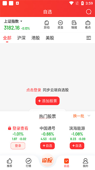 九方诊股app