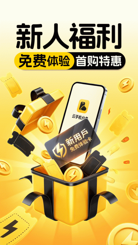 云手机分身app